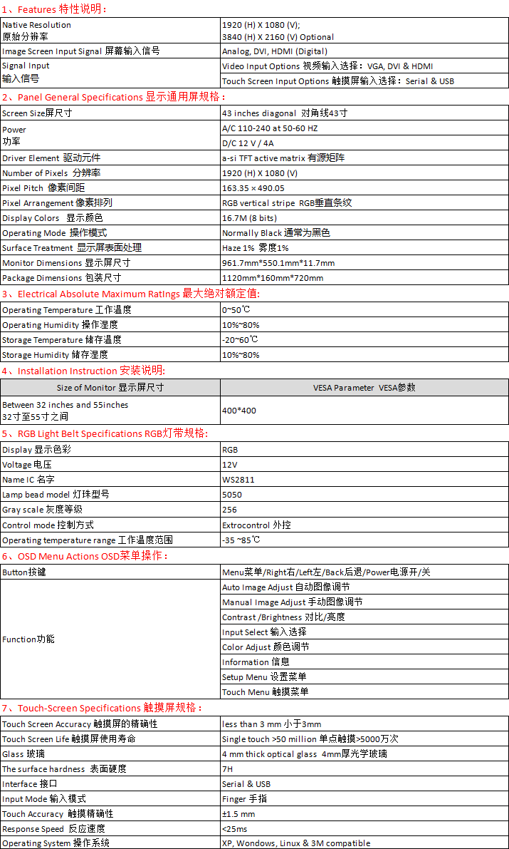 43寸電(diàn)容帶燈條網站(zhàn)簡介.png