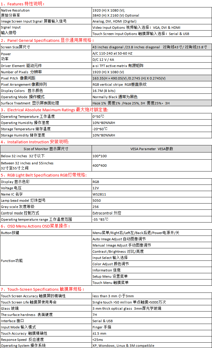 43寸+23.8寸組合電(diàn)容帶燈條網站(zhàn)簡介.png