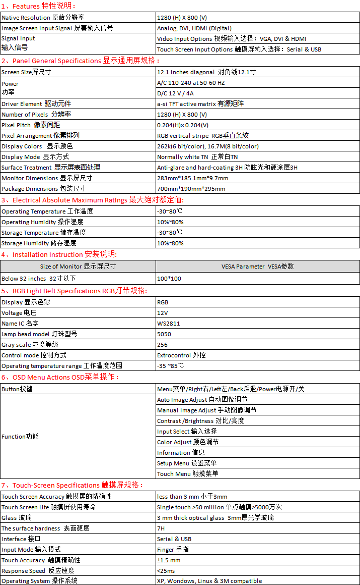 12.1寸電(diàn)容帶燈條無線充網站(zhàn)簡介.png